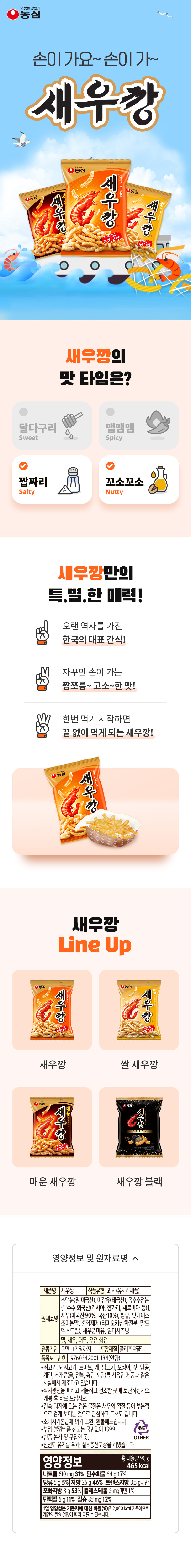  새우깡 90g