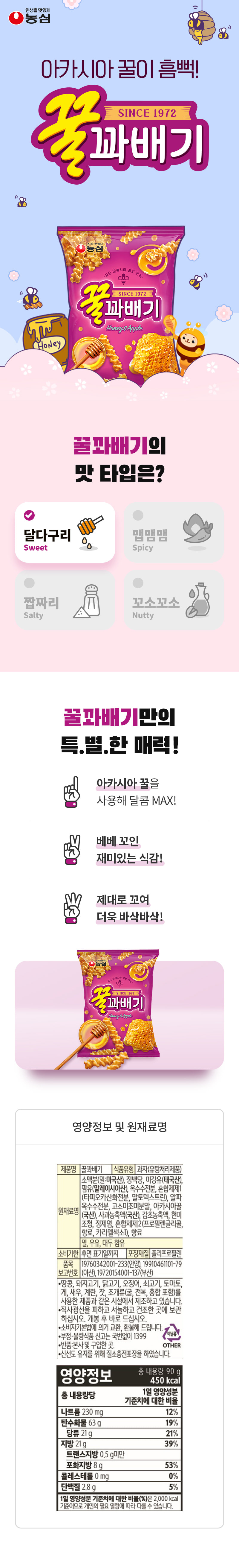 꿀꽈배기 90g